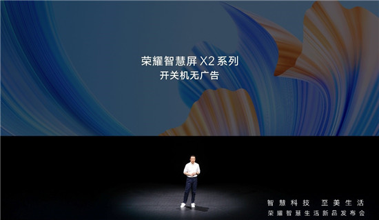 榮耀智慧屏：拒絕開關(guān)機(jī)廣告，做智能電視行業(yè)的國(guó)貨之光
