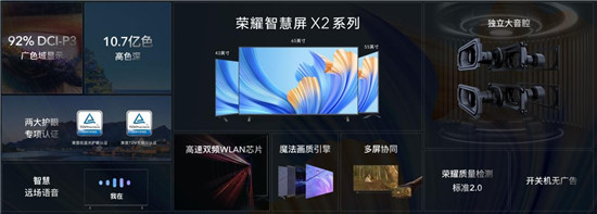 榮耀智慧屏：拒絕開關(guān)機(jī)廣告，做智能電視行業(yè)的國(guó)貨之光