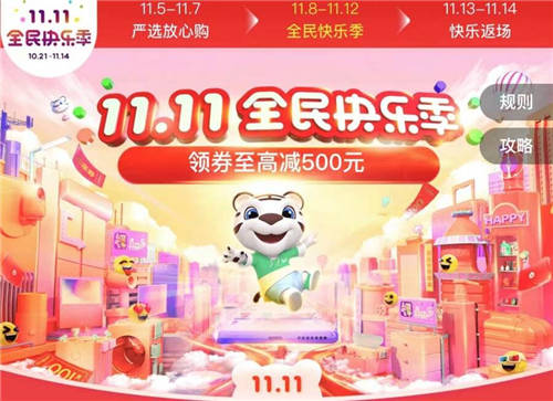 “真快樂(lè)”APP真選嚴(yán)選頻道相繼正式上線 助力雙11品質(zhì)消費(fèi)