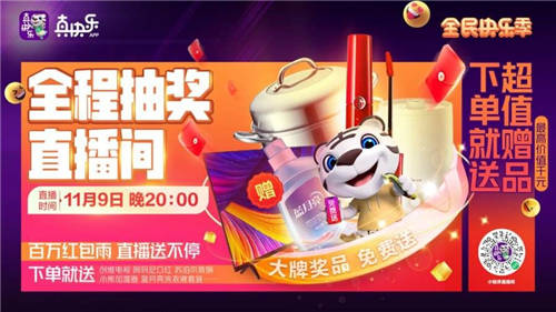 “真快樂(lè)”APP真選嚴(yán)選頻道相繼正式上線 助力雙11品質(zhì)消費(fèi)