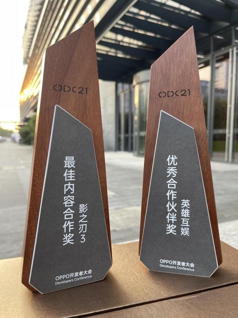 英雄互娛獲2021OPPO開發(fā)者大會(huì)“優(yōu)秀合作伙伴獎(jiǎng)”