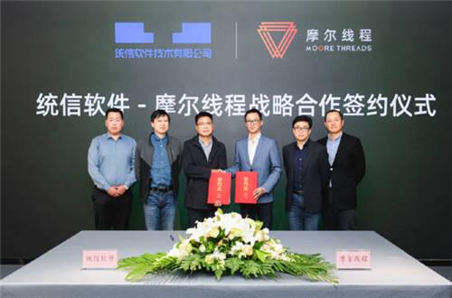 摩爾線程與統(tǒng)信軟件戰(zhàn)略合作：共建生態(tài)，打造中國“完美體驗系統(tǒng)”