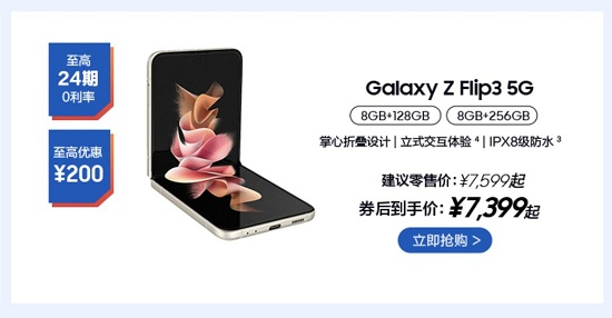 入手正當(dāng)時(shí) 雙11狂歡盛典三星Galaxy Z Flip3 5G不容錯(cuò)過(guò)