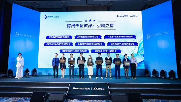 微盛參加騰訊數(shù)字生態(tài)大會，再次獲獎并進行主題演講