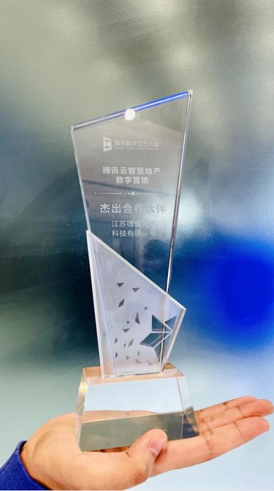 微盛參加騰訊數(shù)字生態(tài)大會，再次獲獎并進行主題演講