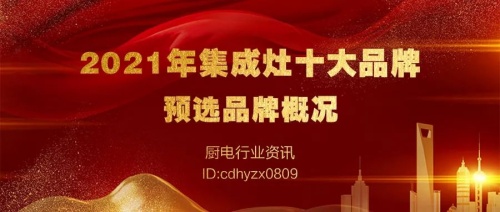 口碑最好的十大集成灶都有那些？美大集成灶排名第幾名？火星人排名如何？！
