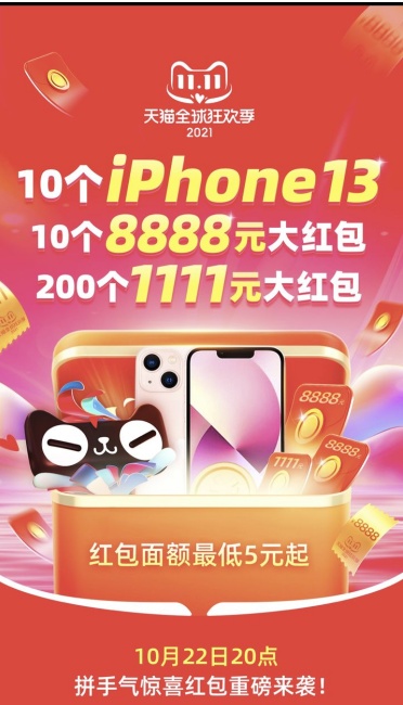 2021雙十一狂歡活動開啟!淘寶天貓京東雙十一紅包領(lǐng)取入口，雙十一大降價(jià)