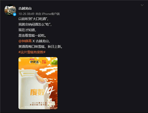 “新酒飲”激戰(zhàn)正酣，古越龍山攜手鐘薛高玩轉(zhuǎn)國貨的“自信出擊”