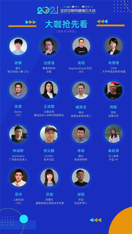 融云 WICC 嘉賓就位： Unity、Beeto、荔枝、阿里云…花城論劍