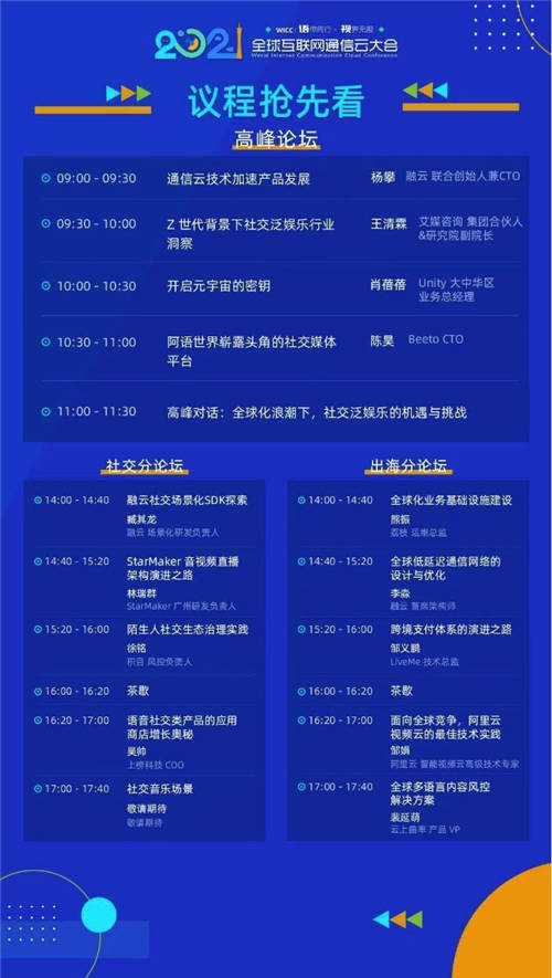 融云 WICC 嘉賓就位： Unity、Beeto、荔枝、阿里云…花城論劍