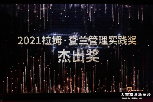模式創(chuàng)新再獲認可，愛庫存榮獲拉姆·查蘭管理實踐獎-杰出獎