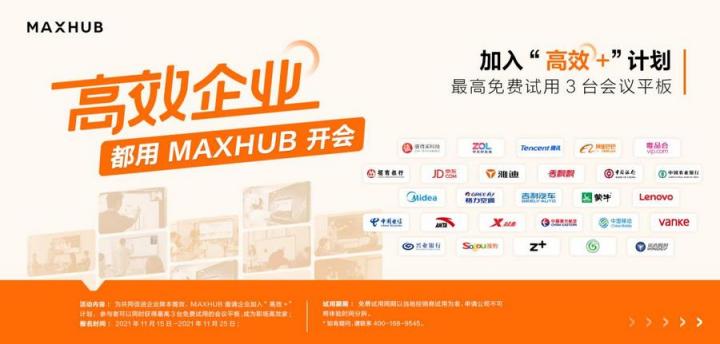 企業(yè)高管集體種草MAXHUB會(huì)議平板，揭開職場(chǎng)“高效+”的秘密