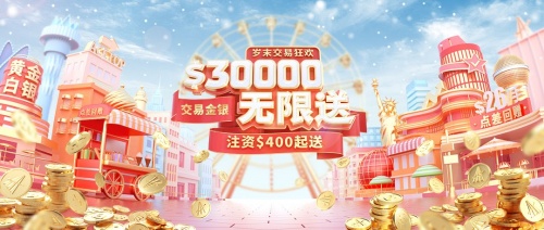 歡度雙十二，領(lǐng)峰環(huán)球贈豪禮，$30000贈金等你來拿！