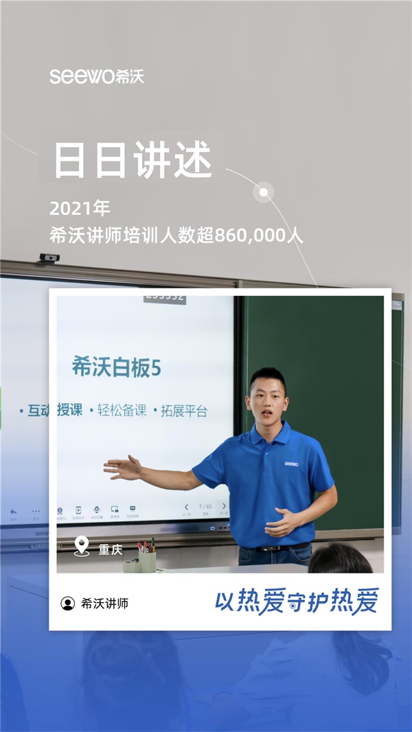 希沃服務(wù)宣傳片:導(dǎo)航到不了的地方，希沃人會(huì)到達(dá)。