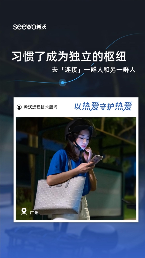 希沃服務(wù)宣傳片:導(dǎo)航到不了的地方，希沃人會(huì)到達(dá)。