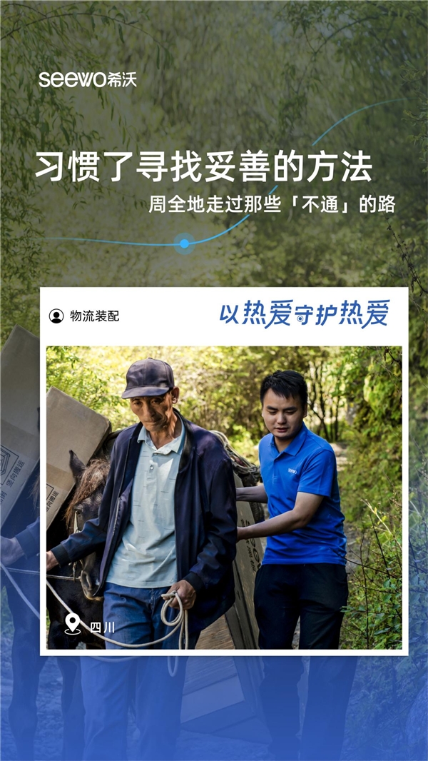 希沃服務(wù)宣傳片:導(dǎo)航到不了的地方，希沃人會(huì)到達(dá)。
