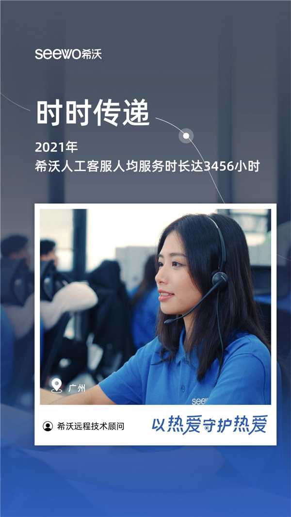 希沃服務(wù)宣傳片:導(dǎo)航到不了的地方，希沃人會(huì)到達(dá)。