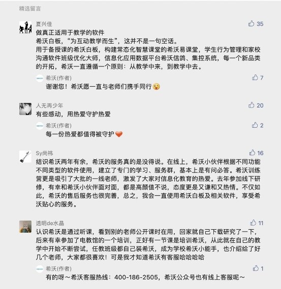 希沃服務(wù)宣傳片:導(dǎo)航到不了的地方，希沃人會(huì)到達(dá)。