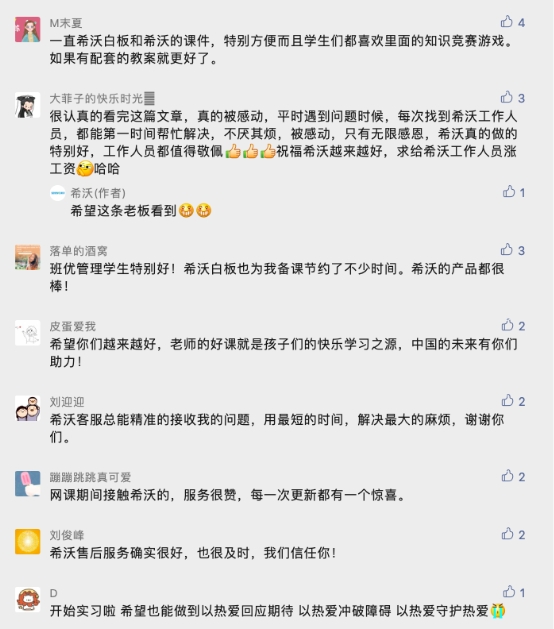 希沃服務(wù)宣傳片:導(dǎo)航到不了的地方，希沃人會(huì)到達(dá)。