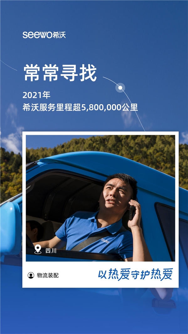 希沃服務(wù)宣傳片:導(dǎo)航到不了的地方，希沃人會(huì)到達(dá)。