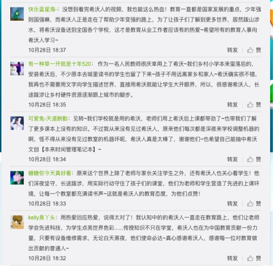 希沃服務(wù)宣傳片:導(dǎo)航到不了的地方，希沃人會(huì)到達(dá)。