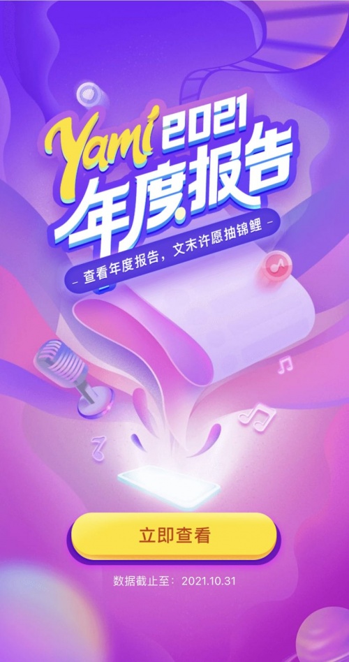 一封h5溫暖千萬用戶，Yami語音做對了什么？
