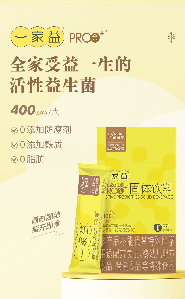 守護(hù)家人健康從“腸”計(jì)議，全家人的益生菌，一家益