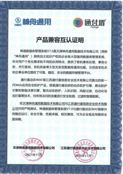 通付盾機器人防火墻BotWAF 