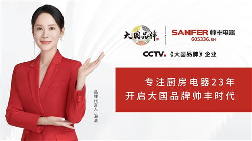 集成灶十大品牌帥豐集成灶雙11銷(xiāo)量再創(chuàng)新高，天貓平臺(tái)銷(xiāo)售額破億！
