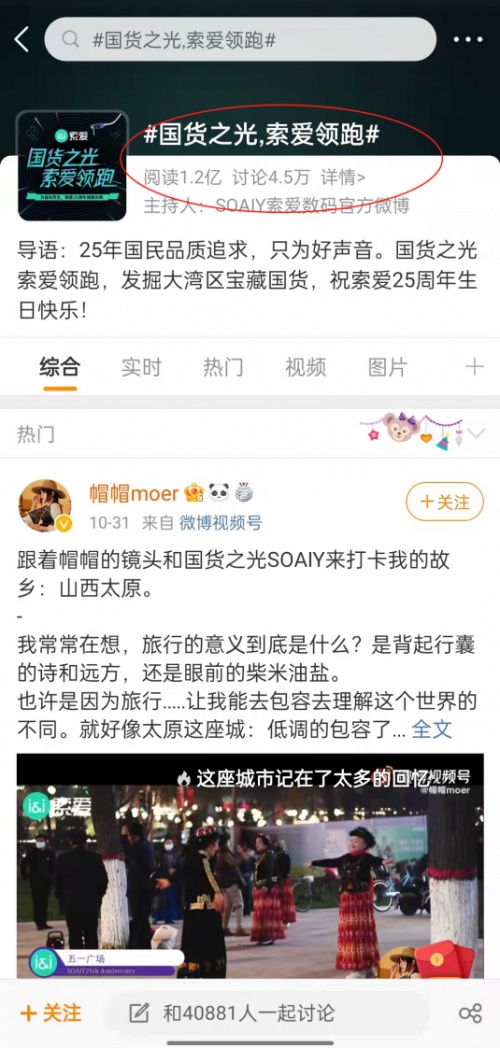 各路大咖攜索愛驚艷亮相25座城市地標(biāo)，國(guó)貨之光再領(lǐng)消費(fèi)風(fēng)潮