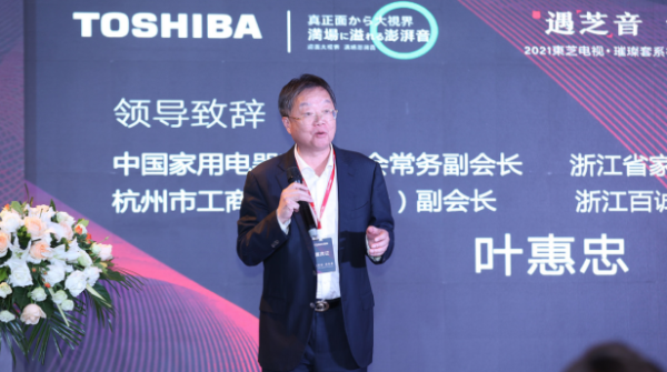 “遇芝音 話未來(lái)” ，東芝電視舉辦2021高端品鑒會(huì)