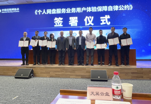 《公約》打破網(wǎng)盤內(nèi)卷？天翼云盤打算這么干