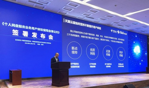 《公約》打破網(wǎng)盤內(nèi)卷？天翼云盤打算這么干