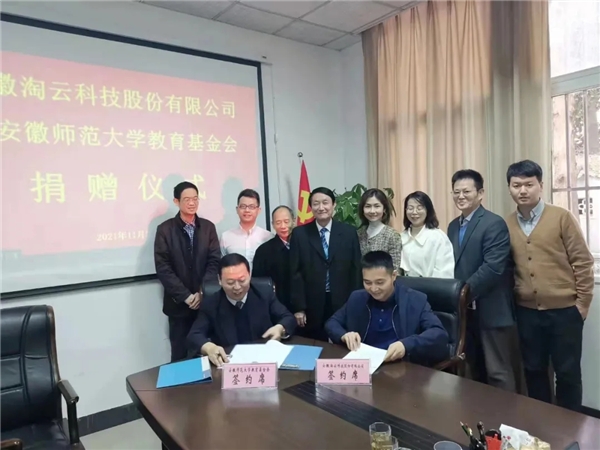 初心不忘情懷存 淘云科技捐贈(zèng)“源創(chuàng)超常教育基金”