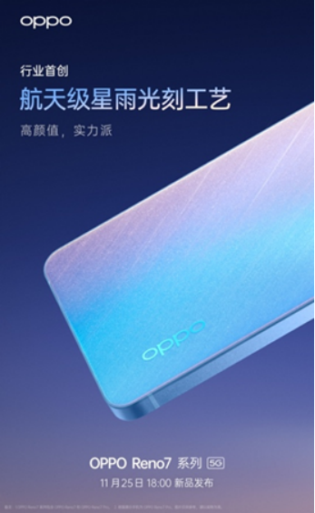 OPPO Reno7即將發(fā)布，僅外觀就有這些改變！爆款提前預(yù)定了？