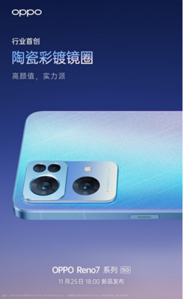 OPPO Reno7即將發(fā)布，僅外觀就有這些改變！爆款提前預(yù)定了？