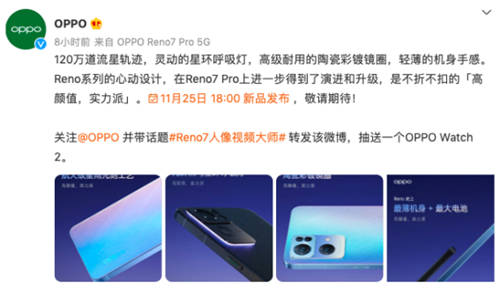 星環(huán)呼吸燈+星雨光刻工藝，OPPO Reno7即將發(fā)布，這顏值穩(wěn)了