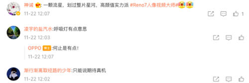 星環(huán)呼吸燈+星雨光刻工藝，OPPO Reno7即將發(fā)布，這顏值穩(wěn)了