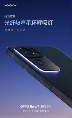 Reno史上最薄機(jī)身+最大電池，OPPO新機(jī)太有料，11月25日見