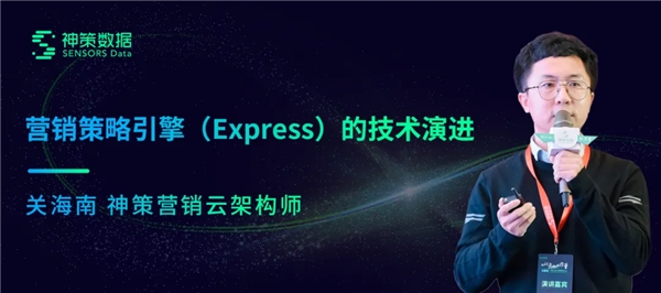 神策數(shù)據(jù)關(guān)海南：營銷策略引擎解讀，以平臺化構(gòu)建營銷新生態(tài)