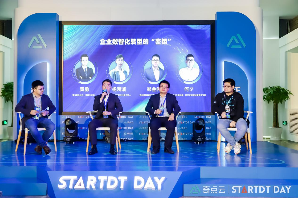 StartDT Day發(fā)布會：奇點云“端到端”數(shù)智產品矩陣再升級