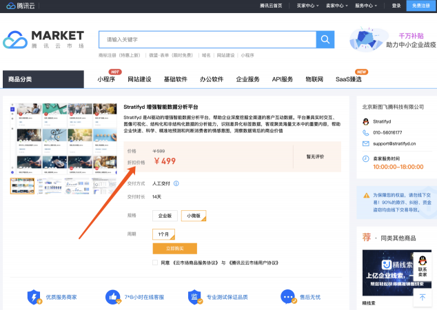 斯圖飛騰Stratifyd攜手騰訊云，打造消費(fèi)洞察新生態(tài)