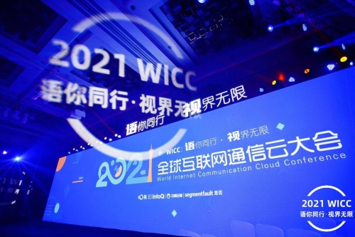 融云 WICC 花城登場(chǎng)，揭秘時(shí)代變局下通信服務(wù)未來(lái)形態(tài)