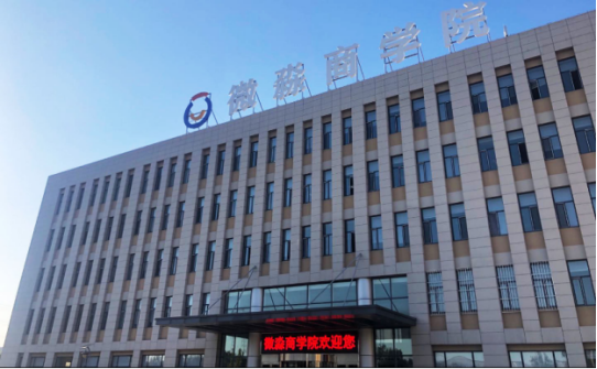 微淼商學院助力國民財商素養(yǎng)提升，為實現(xiàn)共同富裕做貢獻