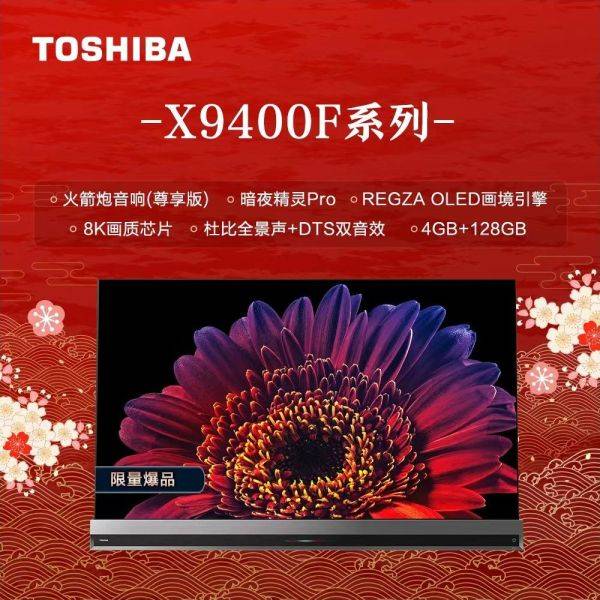 東芝感恩日、萬家狂歡時(shí)，東芝電視感恩大促今日開啟