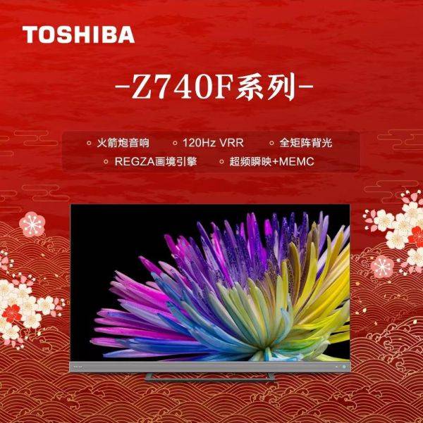 東芝感恩日、萬家狂歡時(shí)，東芝電視感恩大促今日開啟