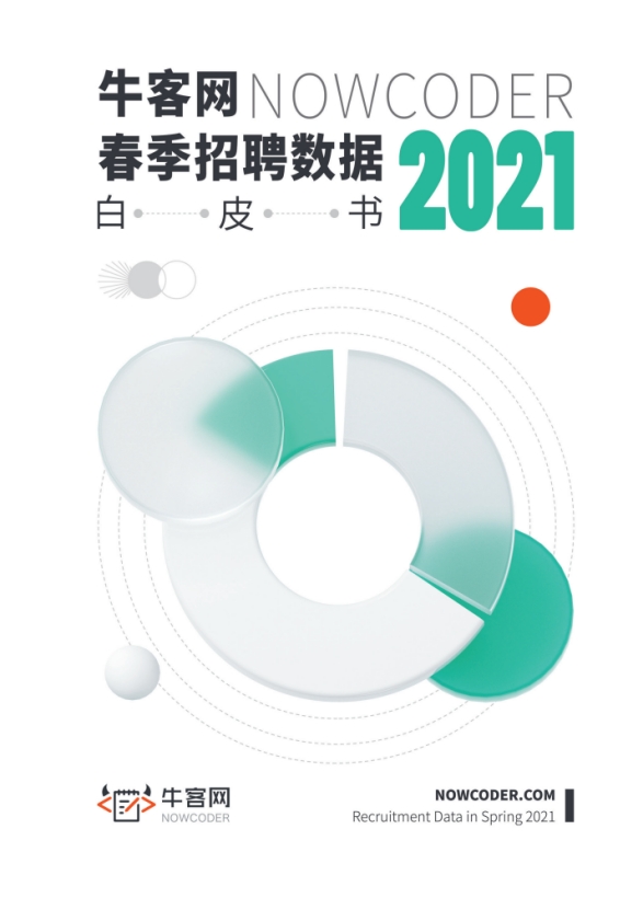 12月北京，2021?？途W(wǎng)校招論壇暨雇主品牌頒獎盛典即將開幕