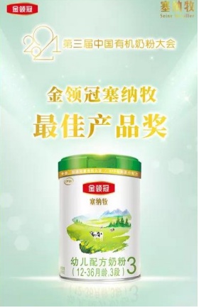 有機奶粉實力咖 伊利奶粉金領(lǐng)冠塞納牧獲“年度最佳產(chǎn)品獎”