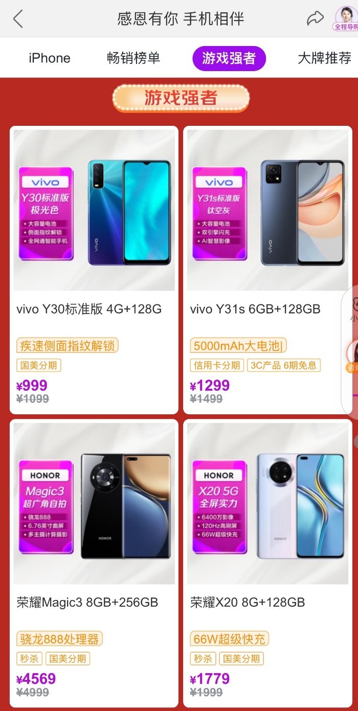 “真快樂”感恩節(jié)購機(jī)專場(chǎng) 大牌新品手機(jī)驚喜來襲