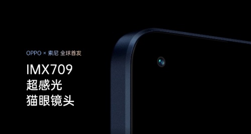 OPPO Reno7貓眼鏡頭：聯(lián)合索尼定制IMX709傳感器，鏡頭來自誠瑞光學(xué)
